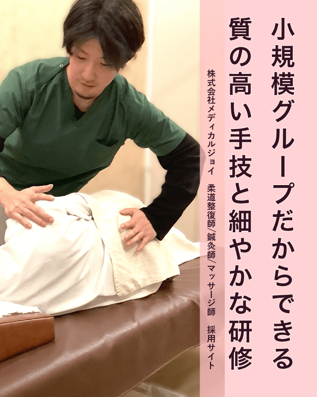 東京都柔道整復師の男性